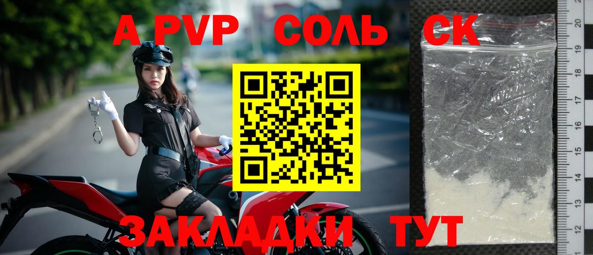 A-PVP Соль  Альфа ПВП  Можга  APVP Соль  Вход с VPN 