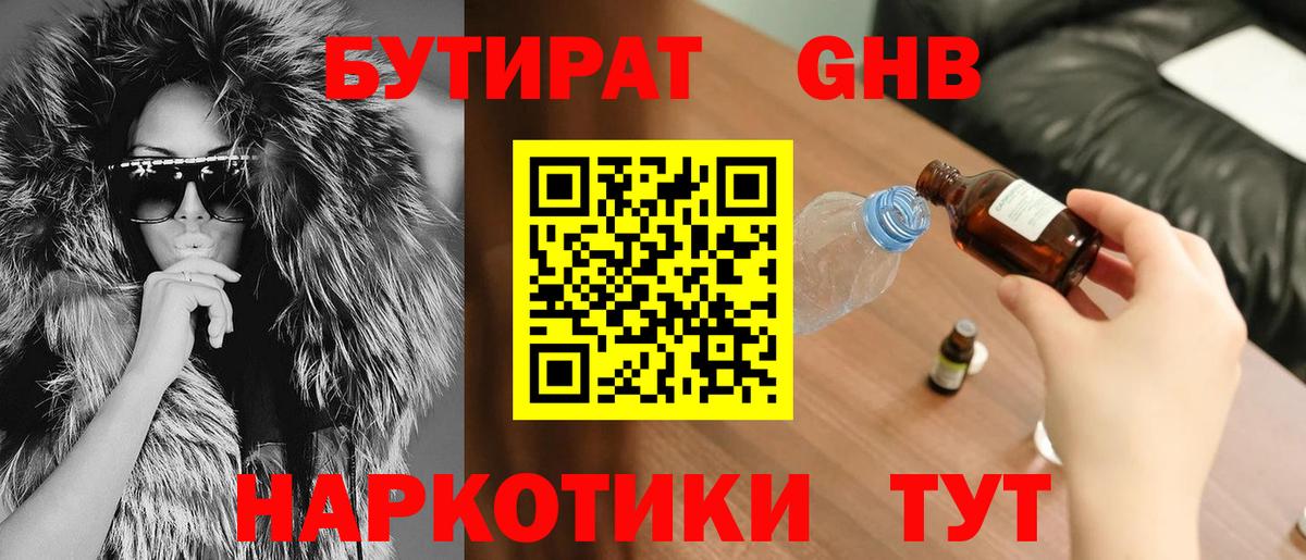 Бутират GHB Можга