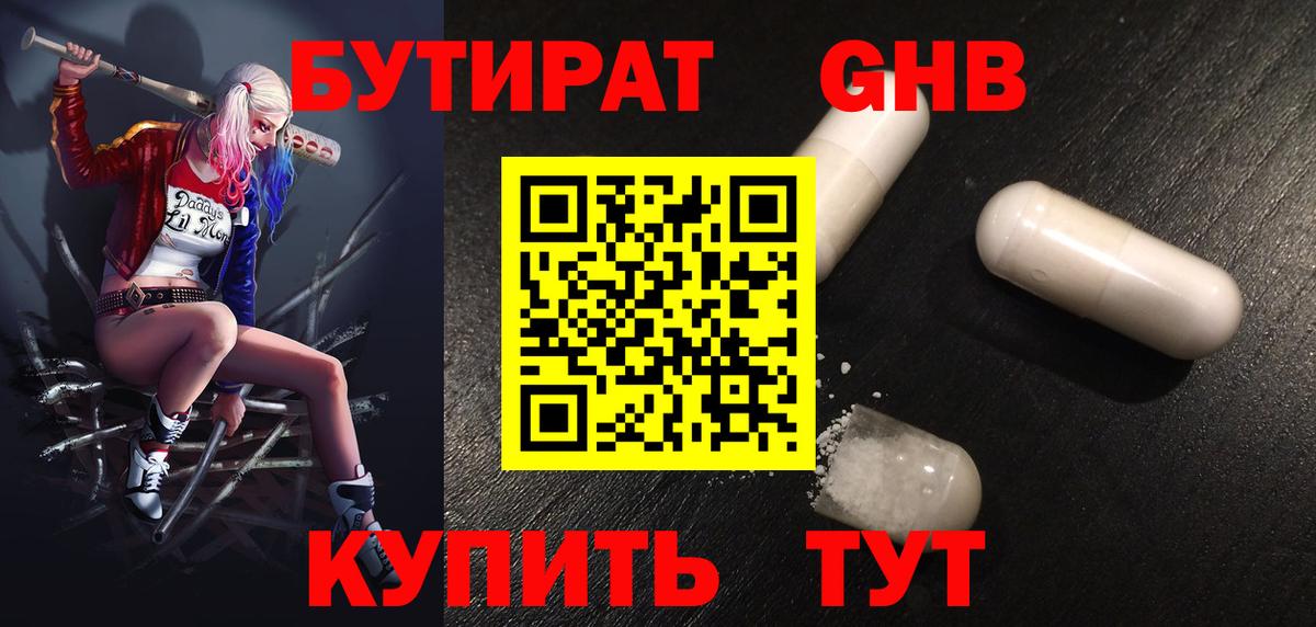 Можга  Бутират 99%  Вход с VPN 