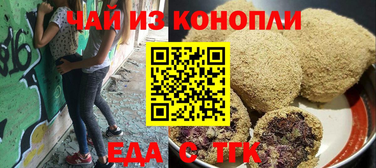 Еда ТГК марихуана Можга
