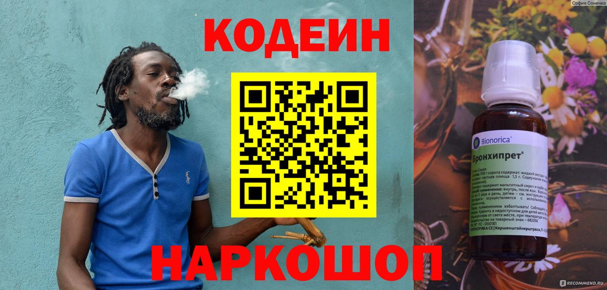 Кодеин напиток Lean (лин)  Кодеин Purple Drank  Вход с VPN  Можга 