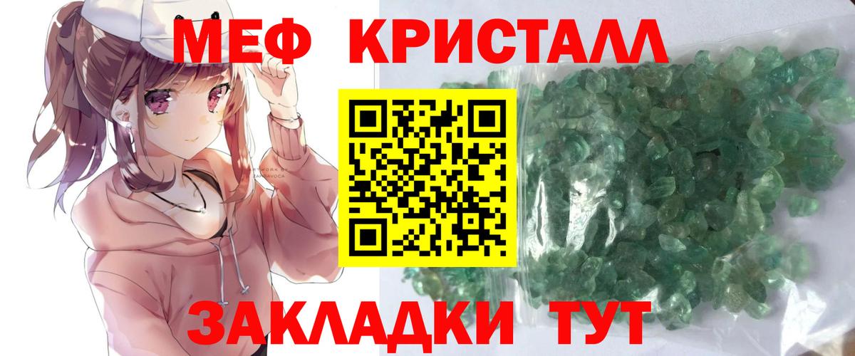 МЯУ-МЯУ  МЕФ кристаллы  Можга  МЯУ-МЯУ  Меф 4 MMC  Вход с VPN 