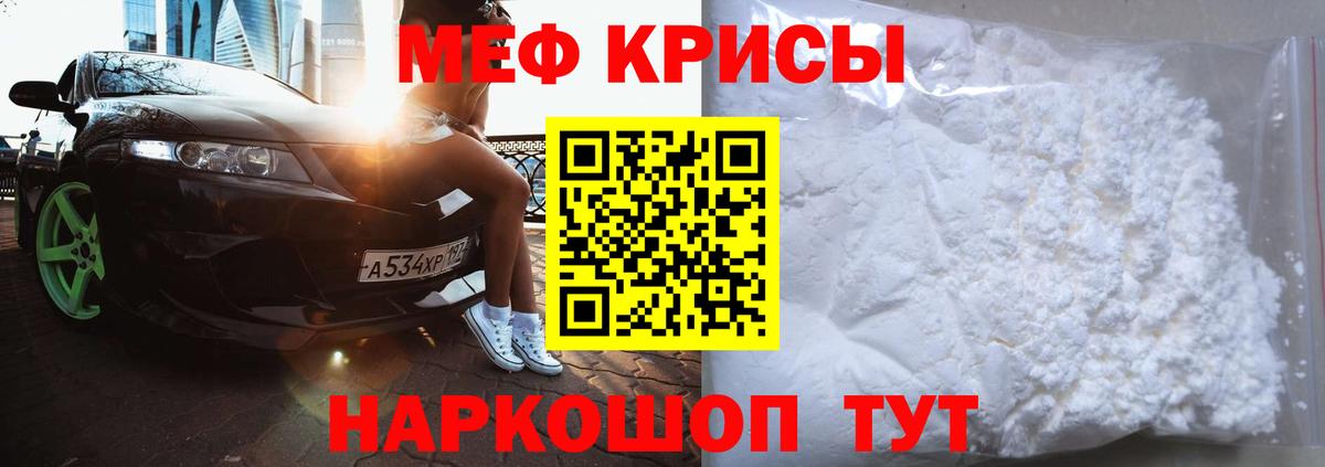 Меф кристаллы Можга